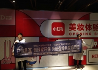 小紅書美妝體驗店